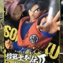 banpresto-dragon-ball-super-warrior-retsuden-02-06-son-goku-000