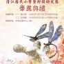 Qing-Jiang-51-Poster-001