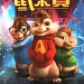 alvin-and-the-chipmunks-1-002