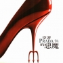 devil-wears-prada-006