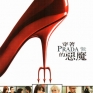 devil-wears-prada-008