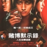 gambling-apocalypse-kaiji-001