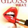 gloss-001