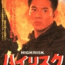 high-risk-001