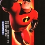 incredibles-021