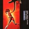 incredibles-022