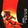 incredibles-024