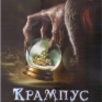 krampus-2015-001