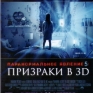 Paranormal-Activity-5-the-Ghost-Dimension-001