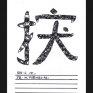 New-Chinese-Word-032
